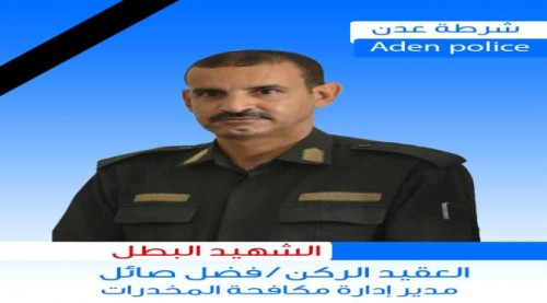 القبض على المتهم الرئيسي بجريمة اغتيال مدير إدارة مكافحة المخدرات العميد صائل