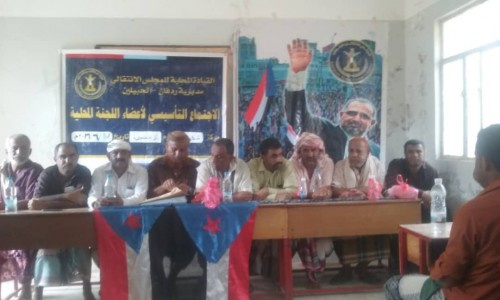 انتقالي ردفان يدشن الاجتماع التاسيسي لمركز عقيبه