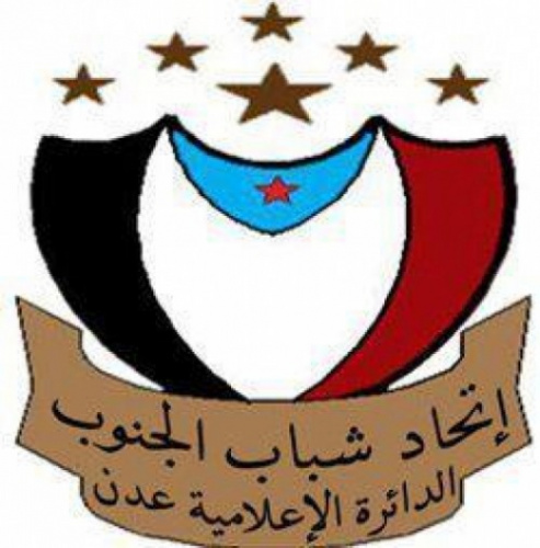 انحاد شباب الجنوب ينفي صلته ببيان منسوب إليه ويؤكد تمسكه بخيار الاستقلال