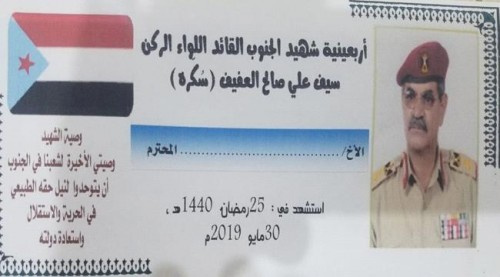 تحضيرات مكثفة لإقامة فعالية إحياء ذكرى أربعينية الشهيد سيف سكرة