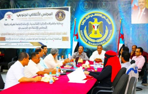 اللجنة التحضيرية تناقش الأحكام العامة للإتحاد العام للحقوقين الجنوبيين برعاية الدائرة القانونية بـ#المجلس_الانتقالي