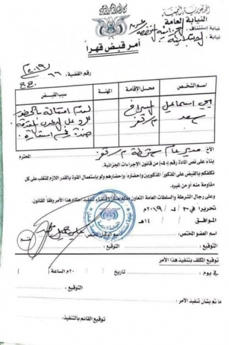 النيابة الجزائية بـ#العاصمة_عدن تصدر أوامر بالقبض على قيادي إخواني بـ#تعز