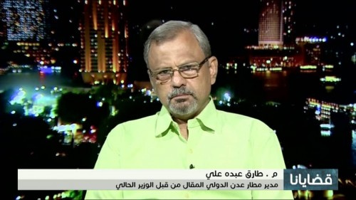 مدير مطار عدن السابق : كنت استدين من بقالة المطار لتسيير بعض الأمور الإدارية وقرارات الجبواني" فوضوية" 