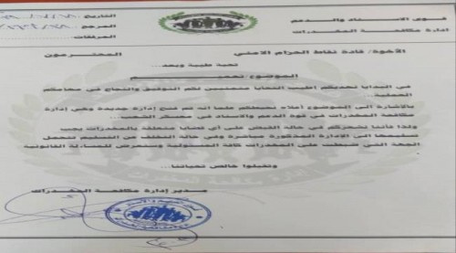 ألوية الدعم والإسناد تفتتح دائرة مكافحة المخدرات