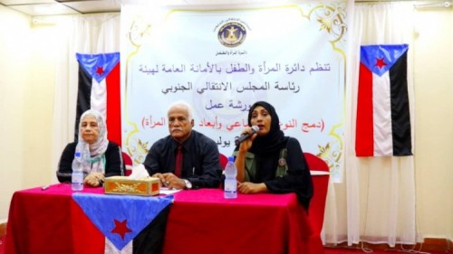 دائرة المرأة والطفل بـ#المجلس_الانتقالي تنظم ورشة عمل حول "أبعاد تمكين المرأة"