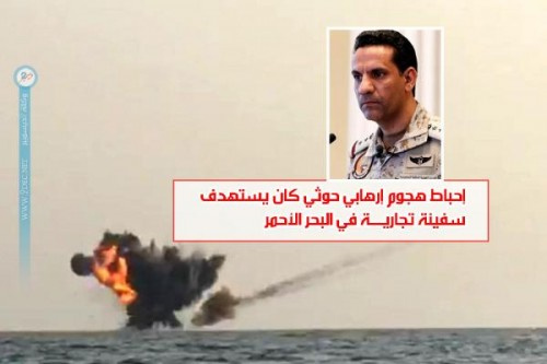 التحالف العربي يدمر زورق #حوثي مفخخ استهدف سفينة بالبحر الأحمر