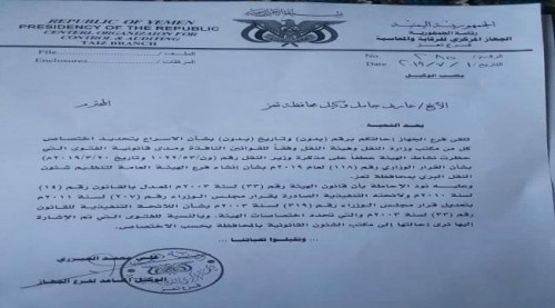 وثائق تكشف تورط الجبواني في تبييض فساد مكتب النقل بـ#تعـز &laquo;وثائق&raquo;