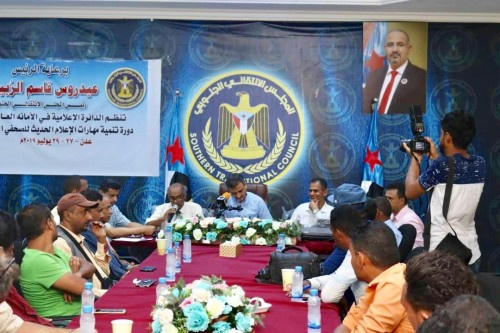 تنظمها الدائرة الإعلامية بالانتقالي.. 32 صحفياً جنوبياً يبدأون دورة في الإعلام الحديث