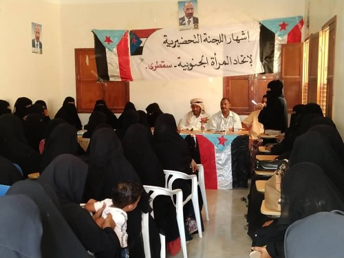 برعاية #المجلس_الانتقالي.. إشهار اللجنة التحضيرية لاتحاد المرأة الجنوبية بأرخبيل سقطرى