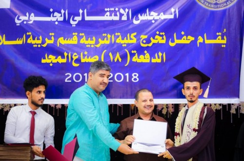 #المجلس_الانتقالي يرعى حفل تخرج دفعة "صُنّاع المجد" من كلية التربية بجامعة عدن