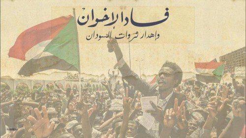 إخوان السودان هدر تريليون دولار.. والجنوب والحظر أبرز الكوارث