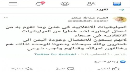 قيادي بالانتقالي: فتوى الإرهابي صعتر ضد الجنوبيين ليست جديدة بل امتداد لفتاوى 94