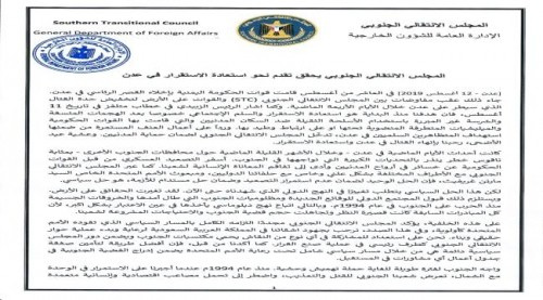 #المجلس_الانتـقالي_الجنوبي يحقق تقدم نحو استعادة الاستقرار في #العاصمة_عدن