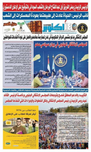 محلل سياسي: عودة صحيفة ١٤ أكتوبر للوطن لها أهمية كبيرة لأبناء الجنوب