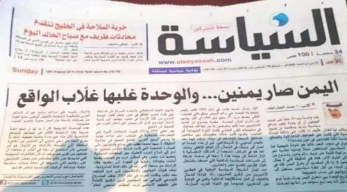 في افتتاحية صحيفة السياسة الكويتية: #اليـمن صار يمنين.. والوحدة غلبها غلّاب الواقع