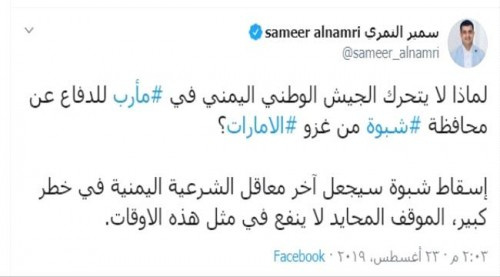 مراسل قناة الجزيرة يدعو قوات علي محسن الأحمر لاحتلال #شبـوة