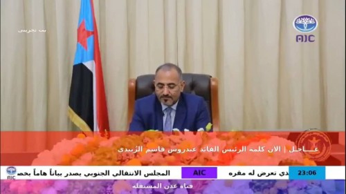 عاجل.. الرئيس الزبيدي يوجه كلمة هامة ورسائل محلية واقليمية ودولية " نص الكلمة"