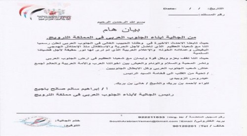 بيان هام صادر عن أبناء جالية الجنوب العربي في النرويج
