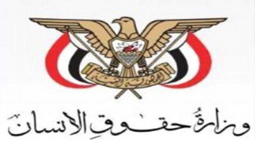 مصدر مسؤول بوزارة حقوق الانسان اليمتية: البيان الذي نشرته وكالة سبأ باسم الوزارة أتى جاهزا من الرئاسة والارقام غير صحيحة