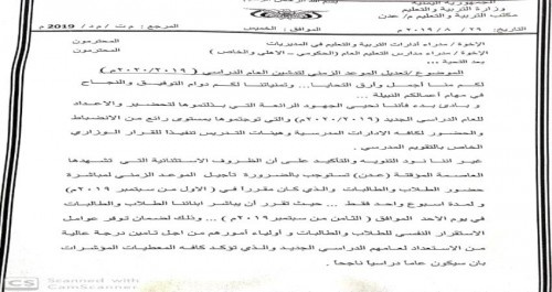 تأجيل بدء العام الدراسي في #العاصمة_عدن