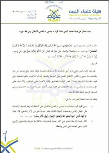 &nbsp;عاجل.. فتوى جديدة من هيئة علماء حزب الاصلاح الارهابي بتكفير شعب الجنوب وجواز قتله