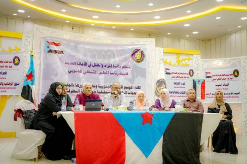 دائرة المرأة والطفل تنظم لقاءً موسعاً لتعزيز دور المرأة الجنوبية في مواجهة التحديات الراهنة والمستقبلية