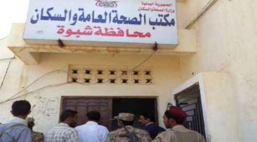 مصادر خاصة تكشف اسباب اقالة مدير الصحة بـ#شبـوة وتعيين أحد عناصر حزب الإصلاح (اخوان #اليمن) بديلا عنه