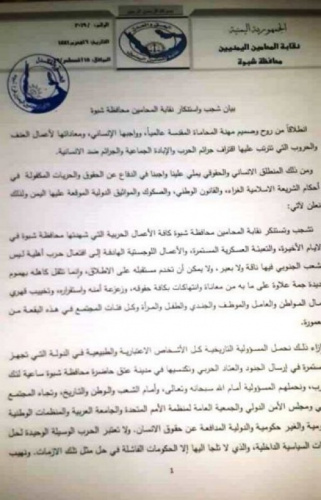 نقابة المحامين بـ#شبوة تكشف عن تحويل مليشيا حزب الاصلاح لمحكمة المحافظة الى سجن وثكنة عسكرية