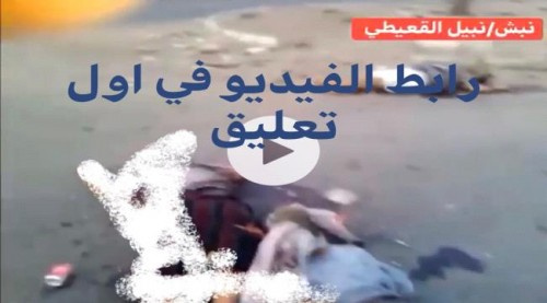 كشف حقيقة وتأريخ الفيديو الذي يتداوله اعلام ونشطاء حزب الاصلاح "مصور الفيديو يتحدث"