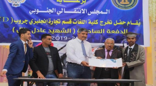 #المجلس_الانتـقالي_الجنوبي يرعى حفل تخرج دفعة (الشهيد عادل جلال) بكلية اللغات بجامعة عدن 