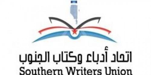 غدا.. ندوة عن مخاطر السياسة الإخوانية على الجنوب العربي و#السعودية لأدباء الجنوب بـ#العاصمة_عدن