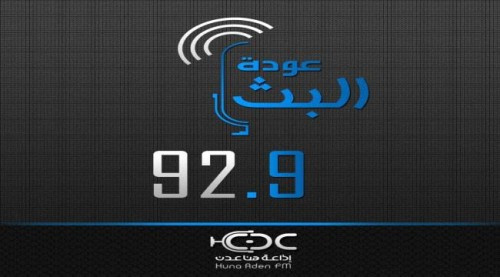 عودة بث إذاعة هنا عدن على تردد 92,9
