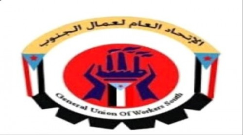 اتحاد نقابات الجنوب يدعو لمشاركة الجرحى والمرضى بالوقفة الاحتجاجية الخميس القادم امام الهجرة والجوازات
