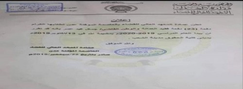 معهد القضاء العالي يعلن عن مكان وموعد انطلاق العام الدراسي الجديد