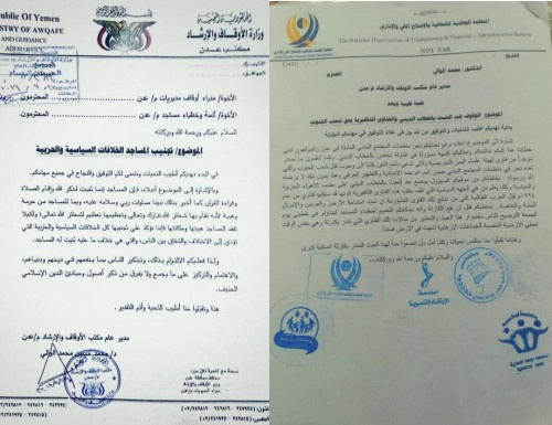 مساجد #العاصمة_عدن تستجيب لدعوة منظمات المجتمع المدني لضرورة وقف العبث بالخطاب الديني