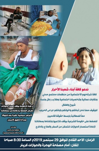 وقفة احتجاجية لجرحى الحرب امام ادارة الجوازات بـ#العاصمة_عدن