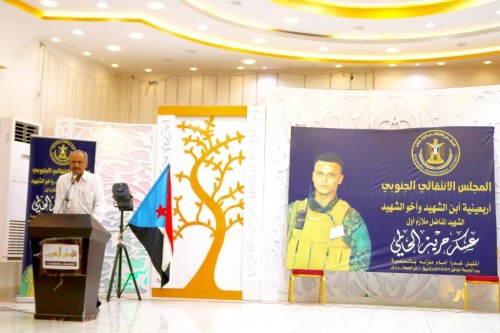 #المجلس_الانتقالي_الجنوبي يُحيي أربعينية الشهيد عسكر حريز الحالمي في #العاصمة_عدن