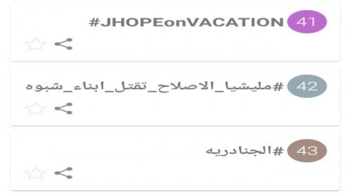 هاشتاج( #مليشيات_الاصلاح_تقتل_أبناء_شبوه ) يصل مرتبة الترند