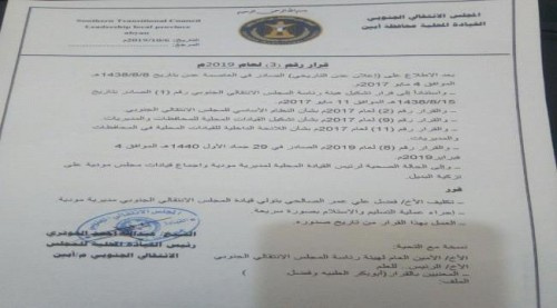 رئيس انتقالي ابين يصدر قراراً بتعيين المناضل فضل الصالحي رئيسا للقيادة المحلية بمودية