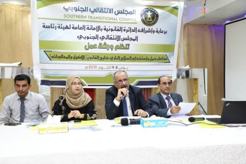 الدائرة القانونية بالانتقالي تنظم ورشة عمل حول "مخاطر حمل السلاح الناري خارج القانون"