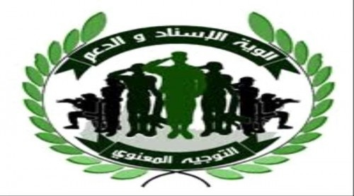 الدعم والاسناد تنفي اخبار إقالة عدد من قياداته من قبل #التحـالف_العربي