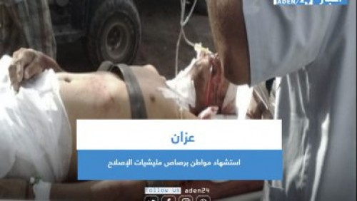 جرائم مليشيات الإصلاح (اخوان #اليمن) ب#شبـوة 7 شهداء وأكثر من 1200 انتهاك