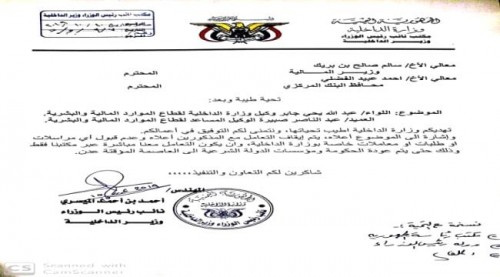 الميسري يواصل توجهاته الانتقامية بحق منتسبي الداخلية