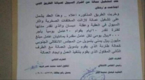 انتقالي ردفان يوجه بمعالجة اضرار السيول في طريق الظاهره دبسان