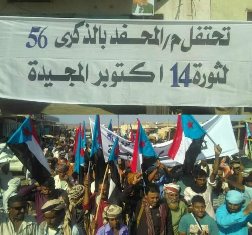 استجابة لدعوة الانتقالي.. مسيرة جماهيرية حاشدة بالمحفد احتفالاً بذكرى 14 أكتوبر