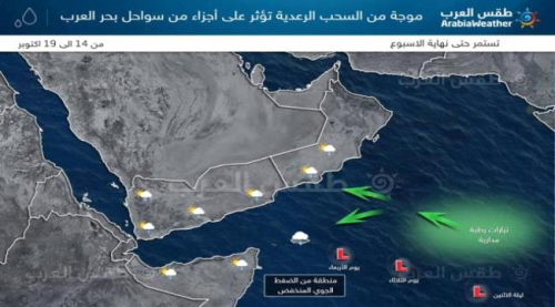 مركز الارصاد يحذر من اضطرابات جوية بالبحر العربي والمحافظات التي ستتأثر منه