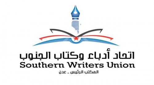 فعالية لأدباء الجنوب عن اناشيد الثورة الجنوبية والاستقلال بـ#العاصمة_عدن