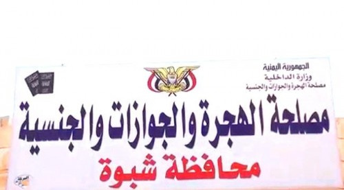 بعد سيطرة (اخوان #اليمن).. جواز السفر في #شبـوة بـ 1000 ريال سعودي
