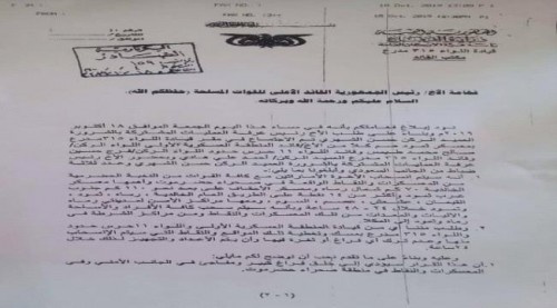 عــاجل.. وثائق المنطقة العسكرية الاولى تكشف عجز قوات المنطقة وفشلها عن تامين وادي #حضـرموت