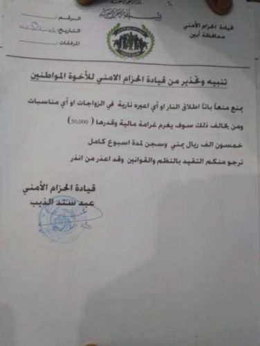 الحزام الأمني بزنجبار #أبين يطلق تحذيرات امنية.. تعرف عليها